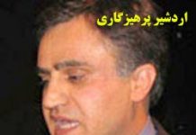 Ardeshir Parhizkari Image