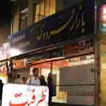 Iran: sciopero generale al bazar di Teheran Image