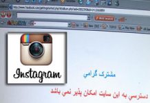 Il regime iraniano ordina il blocco di Instagram