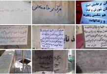 Le Unità di Resistenza ed i simpatizzanti dei Mojahedin del Popolo Iraniano (MEK) lanciano un appella alla rivolta, affiggendo striscioni e diffondendo i messaggi della Leadership della Resistenza Iraniana